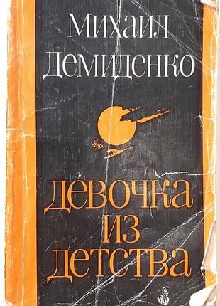 Девочка с детства. абрикосовая косточка. хао мей-мей (на русском языке).можно демидневно