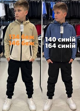 Спортивный костюм для мальчика