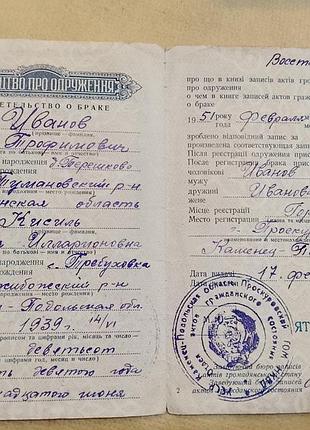 Свидетельство о браке украинская сср госзнак 1950 год. каменец-подольский