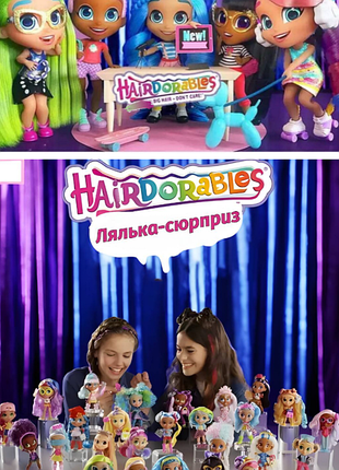 Кукла hair dorables