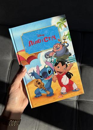 Книга «ліло і стіч» disney, дитяча книга для читання 3–7 років