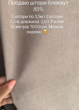 Штори блекаут коричневі - бежеві
