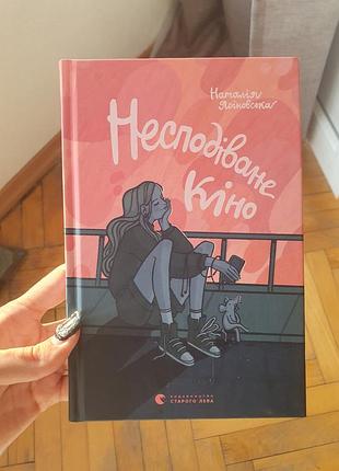 Неожиданная кино книга