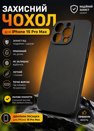 Чехол на iphone 15 pro max черный 1 шт.