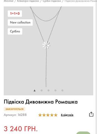 Minimal підвіска ромашка 2