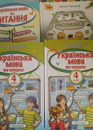 Укр мова для 4 класу