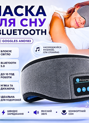 Маска для сна music goggles a183 с bluetooth гарнитурой, bluetooth повязка наушники для сна