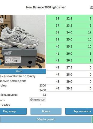 Balance 9060 light silver 2