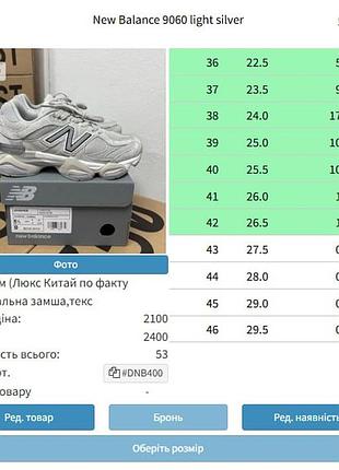 Balance 9060 light silver 2