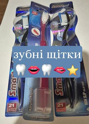 Зубная щетка