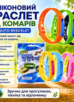Браслет від комарів з капсулою mosquito bracelet, силіконовий антимоскітний браслет