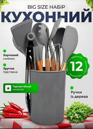 Набор кухонных принадлежностей 12 предметов с подставкой