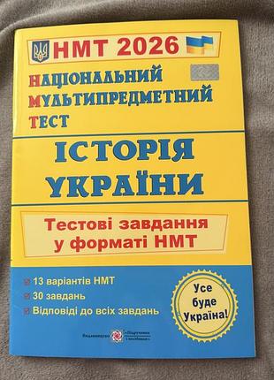 Нмт історія україни тестовий зошит