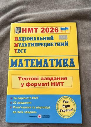 Нмт математика тестовий зошит