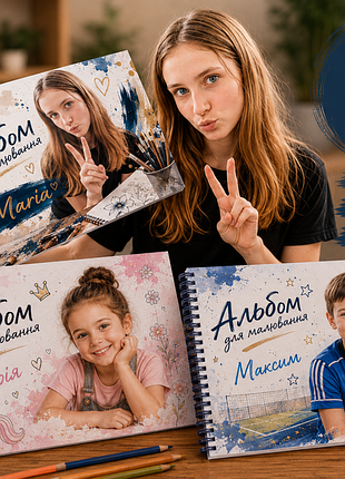 Персональний альбом для малювання з фото та ім’ям