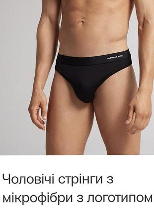 Чоловічі труси стринги