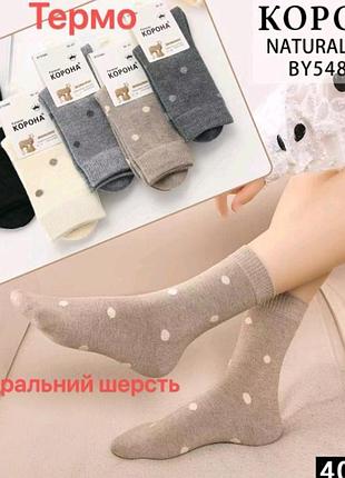Шерстяные носки/ носки в горох, высокая посадка, облегченная комфортная резинка, единственный размер 36-41.