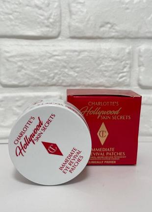 Charlotte tilbury immediate eye revival patches