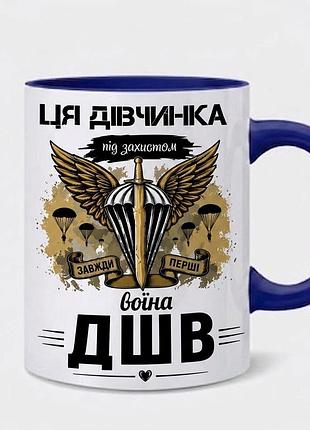 Чашка для дівчини воїна дшв