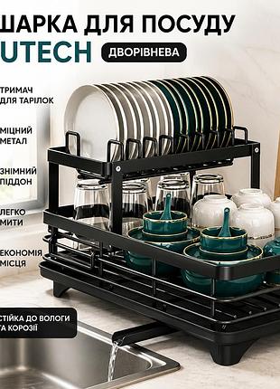 Сушка для посуды bautech двухуровневая черная
