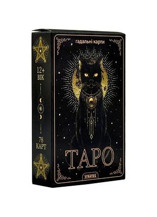 Таро карти 78 карт коти українською | колода таро для ворожіння, інтуїції, самопізнання та рефлексії | подарунок любителям езотерики