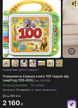 Розвиваюча іграшка книга leapfrog
