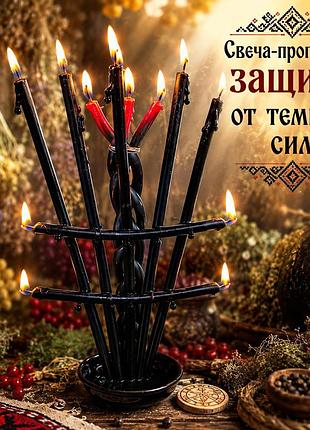 🔥защита от темных сил! 🕯️ свеча-программа
