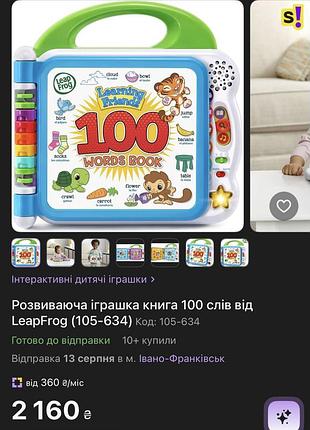 Розвиваюча іграшка книга leapfrog