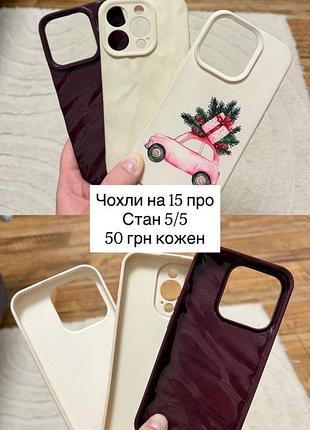 Чохол на iphone 15 pro