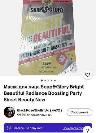 🇬🇧 освітлююча маска для обличчя soap & glory bright & beautiful: вітамін c, лотос, чай ройбуш для сяйва від тьмяності 5