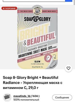 🇬🇧 освітлююча маска для обличчя soap & glory bright & beautiful: вітамін c, лотос, чай ройбуш для сяйва від тьмяності 4
