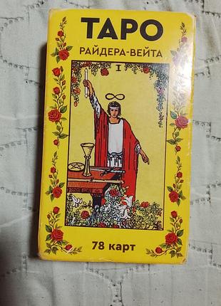 Таро райдера-вейта — 78 карт