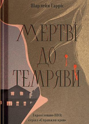 Мерцающие к темноте