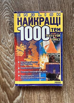 Книга «english. найкращі 1000 усних тем» з паралельним перекладом, рано