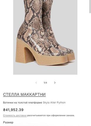 Ботинки stella mccartney