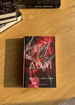 Книга 2 «гра долі» серія «гадес і персефона»
