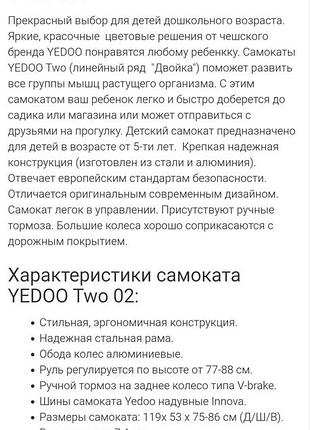 Самокат yedoo two от 15см 5