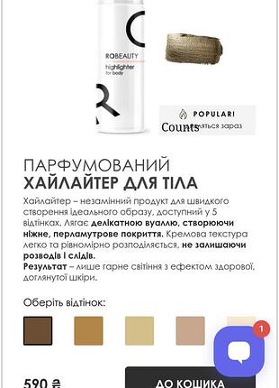 Парфюмированный хайлайтер для тела