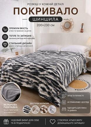Покривала велюрові «шиншила»

євророзмір 200*230 см