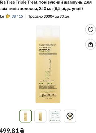 Tea tree triple treat, тонізуючий шампунь, для всіх типів волосся, 250 мл
