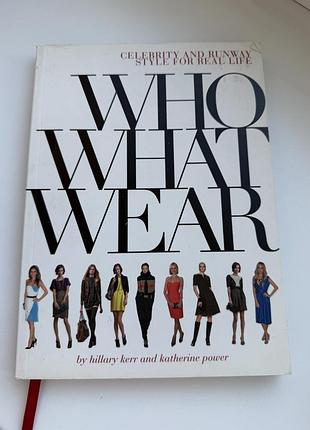 Книга мода who what wear