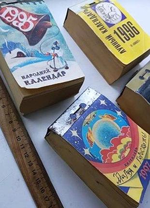 Календарь отрывной 4 вида 1995 г., 1996 г., 1997 г раритет прошлого века.