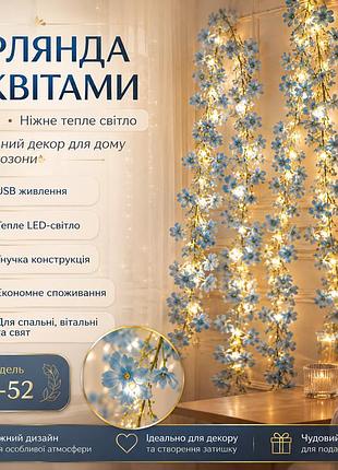 Гірлянда квітка usb and sf-52 блакитних квіток, теплий світ