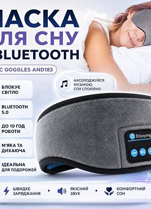 Маска для сна music goggles a183 с гарнитурой bluetooth, серый / маска на глаза для сна / повязка на глаза для сна