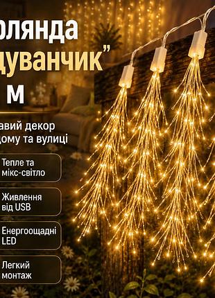 Одуванчик, 10 м, от usb, the lamp, теплый и микс / гирлянда для декора / светодиодная гирлянда