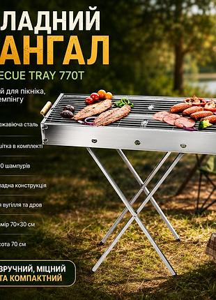 Розкладний переносний мангал 70х70х30см, barbecue tray 770t, срібний
