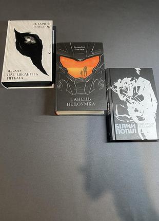 Ілларіон павлюк комплект книг