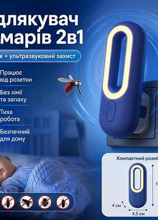 Світильник-нічник з відлякувачем комарів 2 в 1 від мережі 220 в, 1 вт, компактний, білий