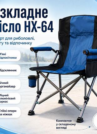 Крісло з підлокітниками (95×60×58см), hx-64-1, синій / крісло для рибалки / складне крісло