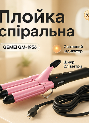 Потрійна плойка gemei gm-1956-25, праска для завивки волосся, плойка для прикореневого об'єму